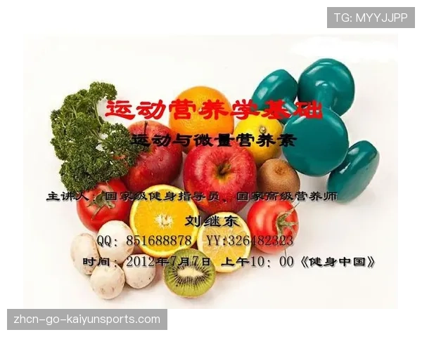 运动营养学如何帮助提升成绩 运动营养学如何帮助提升成绩